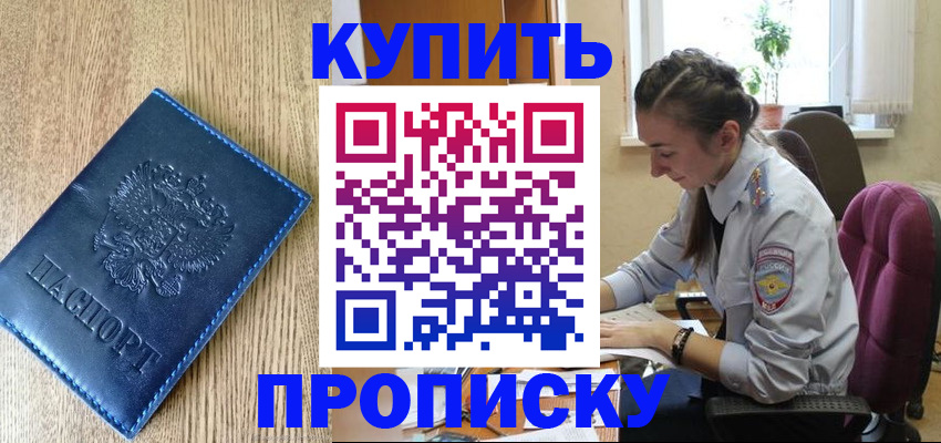 временная регистрация в квартире в Далматово