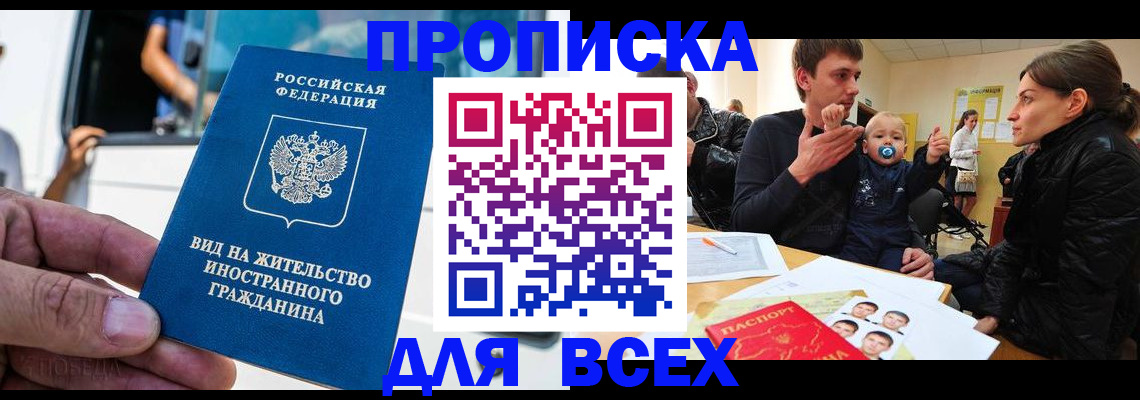 прописка регистрация в Далматово